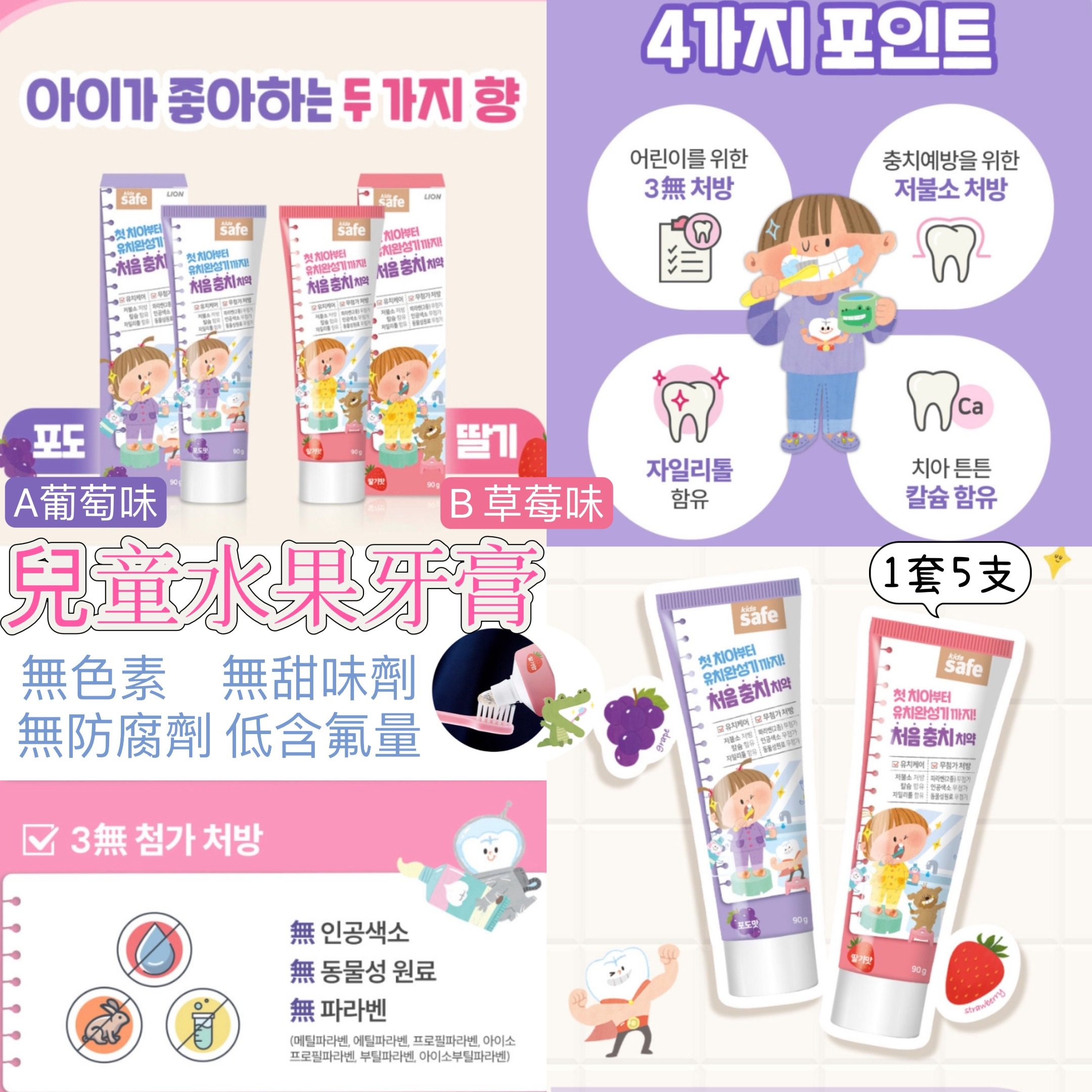 韓國製造 兒童水果牙膏90g(1套5支)