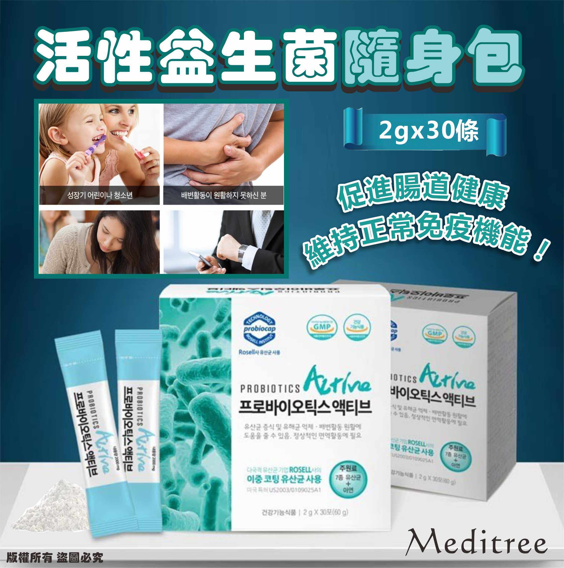 韓國🇰🇷Meditree 活性益生菌隨身包2g*30條