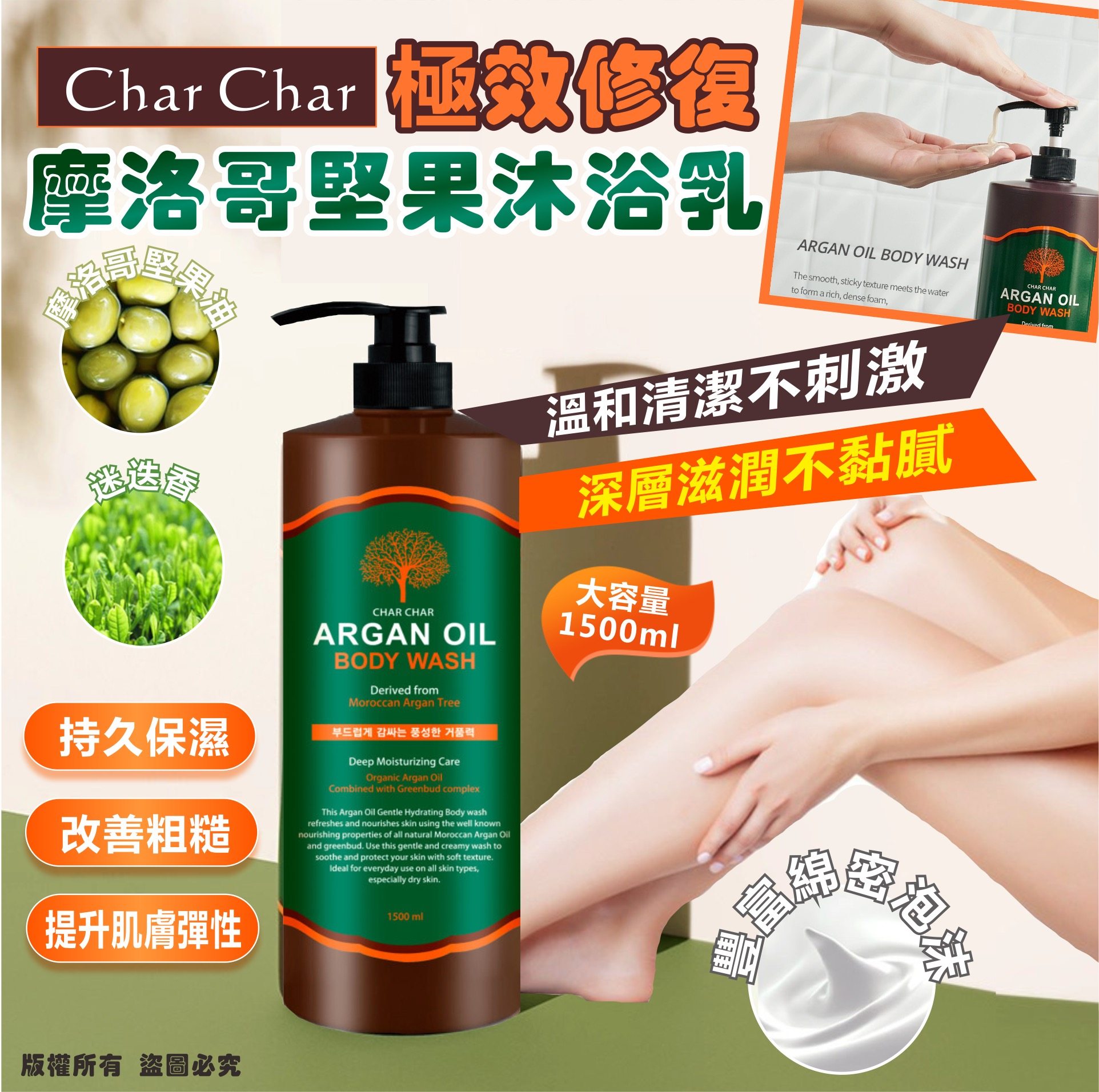 韓國🇰🇷Char Char 極效修復 摩洛哥堅果沐浴乳 1500ml