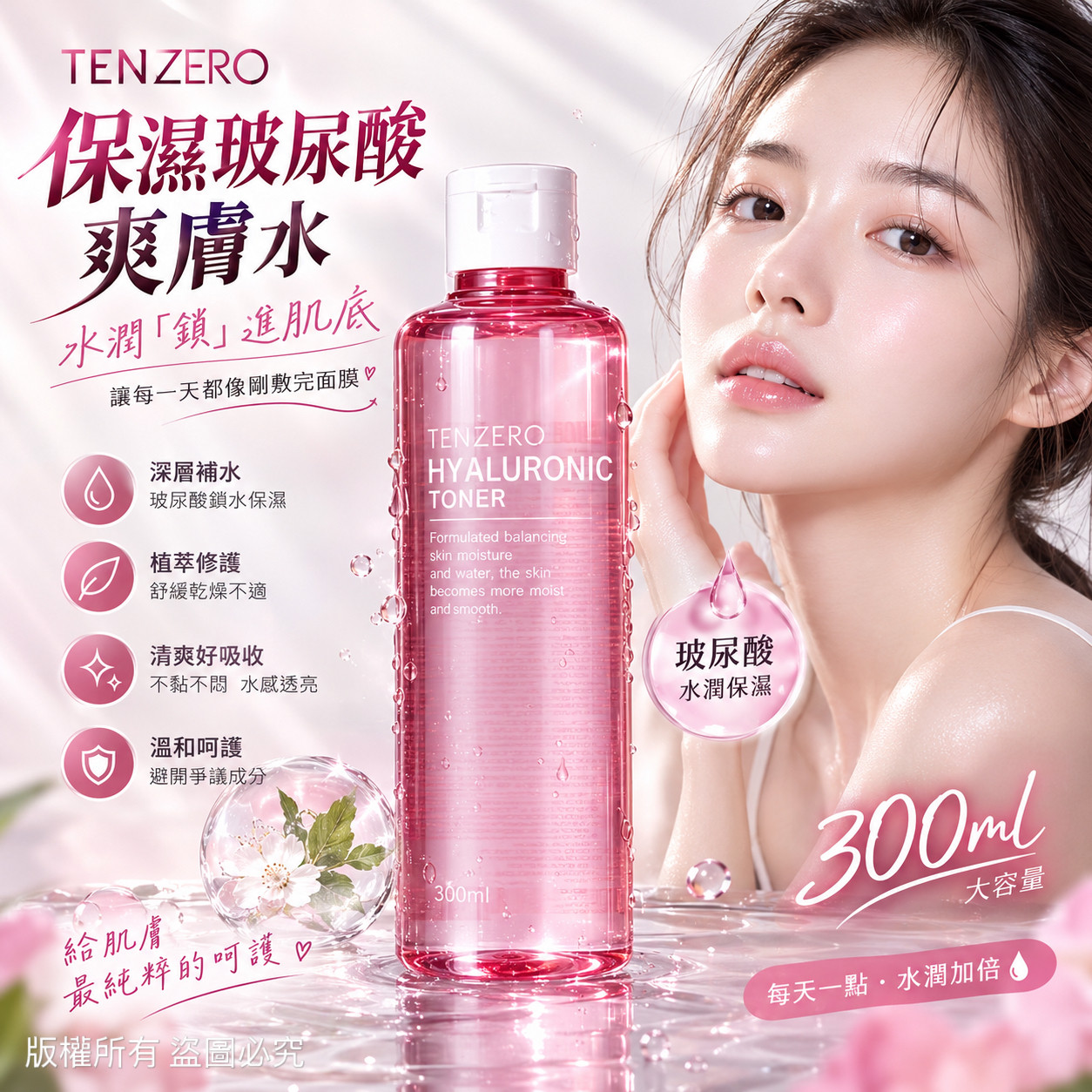 韓國🇰🇷tenzero 保濕玻尿酸爽膚水300ml
