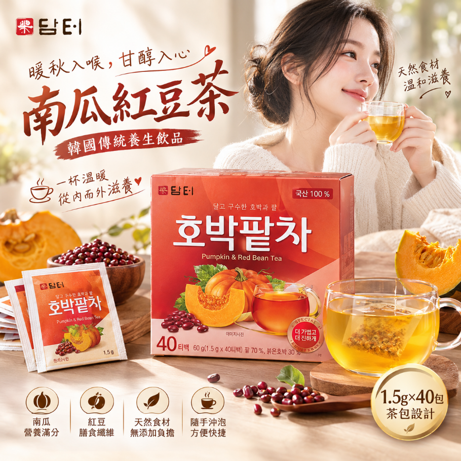 韓國🇰🇷Damtuh南瓜紅豆茶1.5g*40t Pumpkin & Red Bean Tea