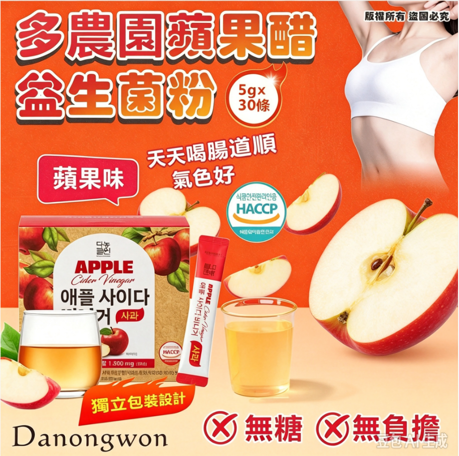 韓國🇰🇷Danongwon 蘋果醋益生菌粉 5g*30條