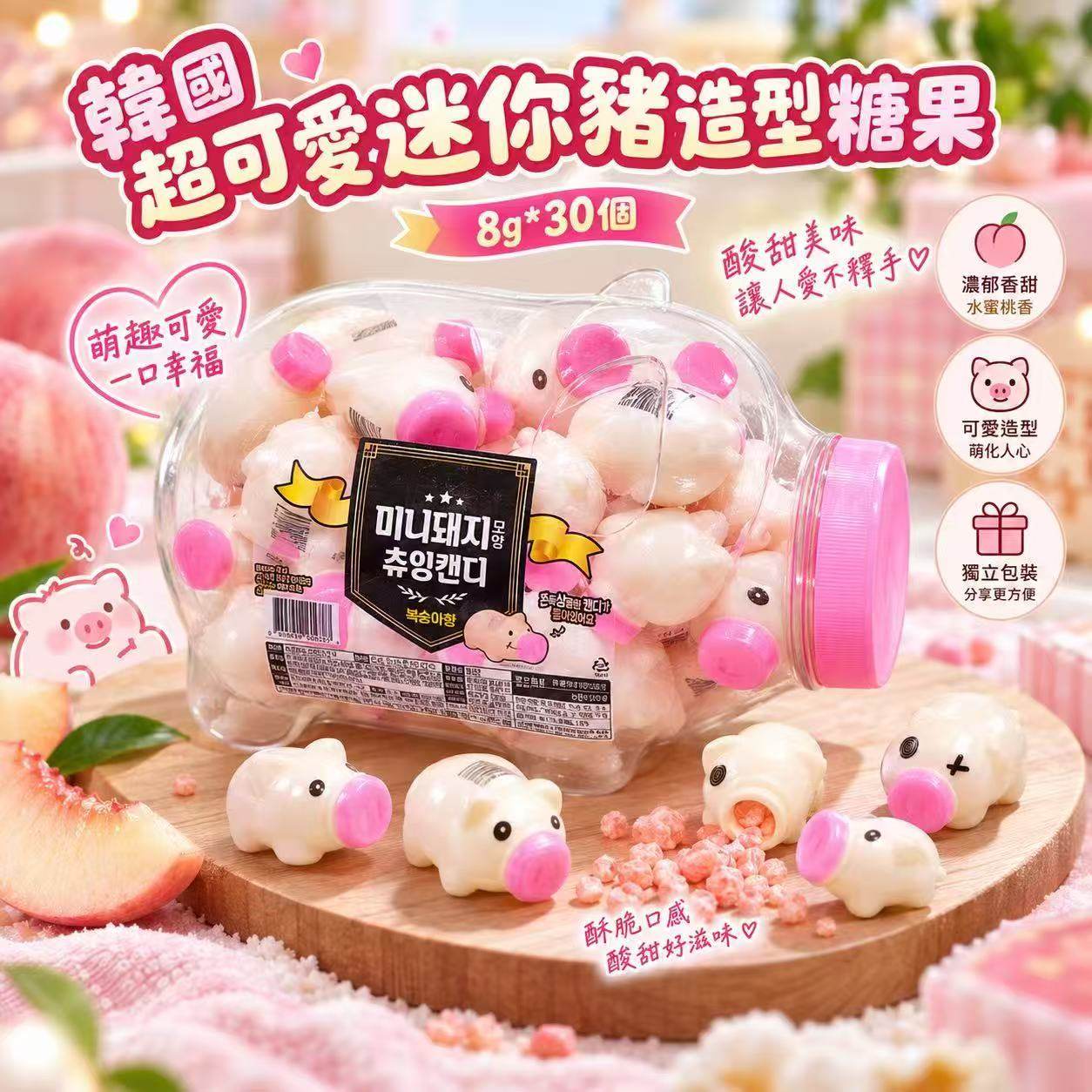 韓國 超可愛迷你豬造型糖果8g*30個