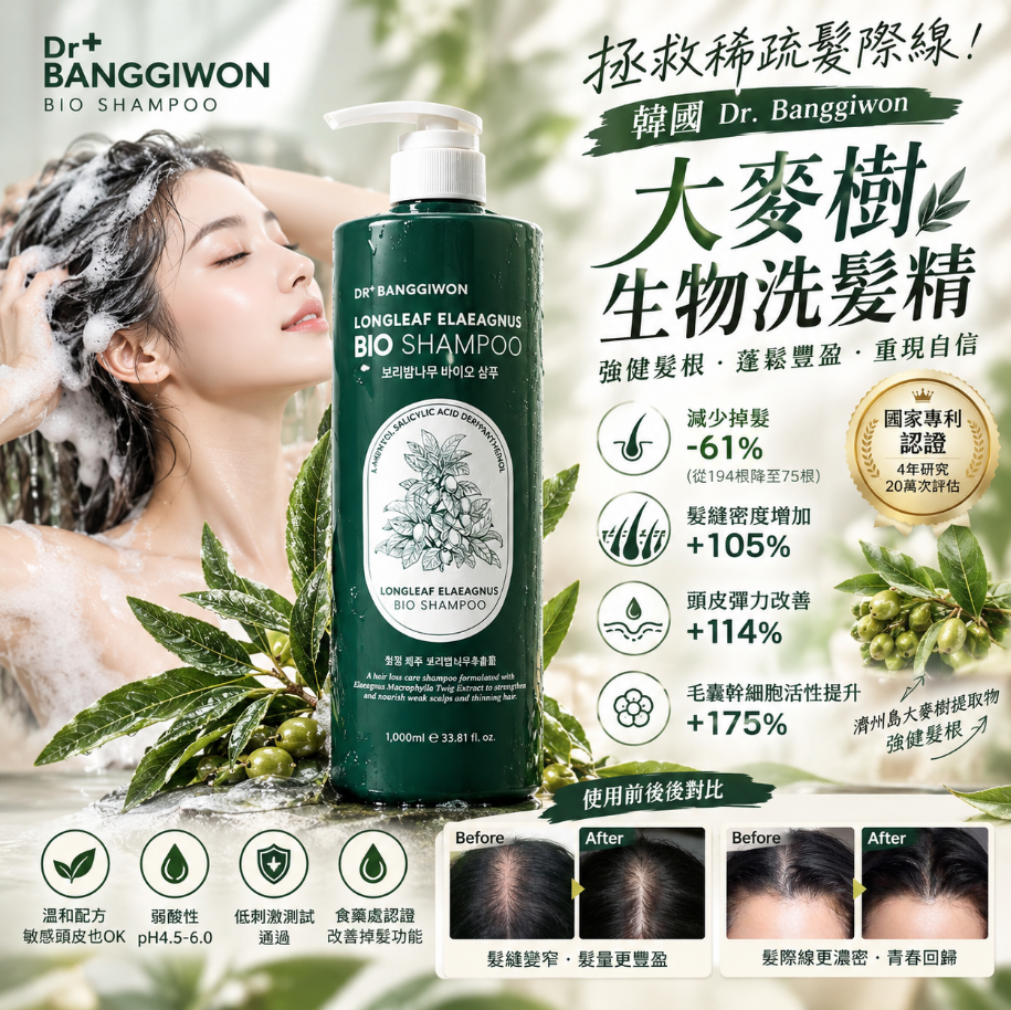 韓國 Dr. Banggiwon 大麥樹生物洗髮精1000ml