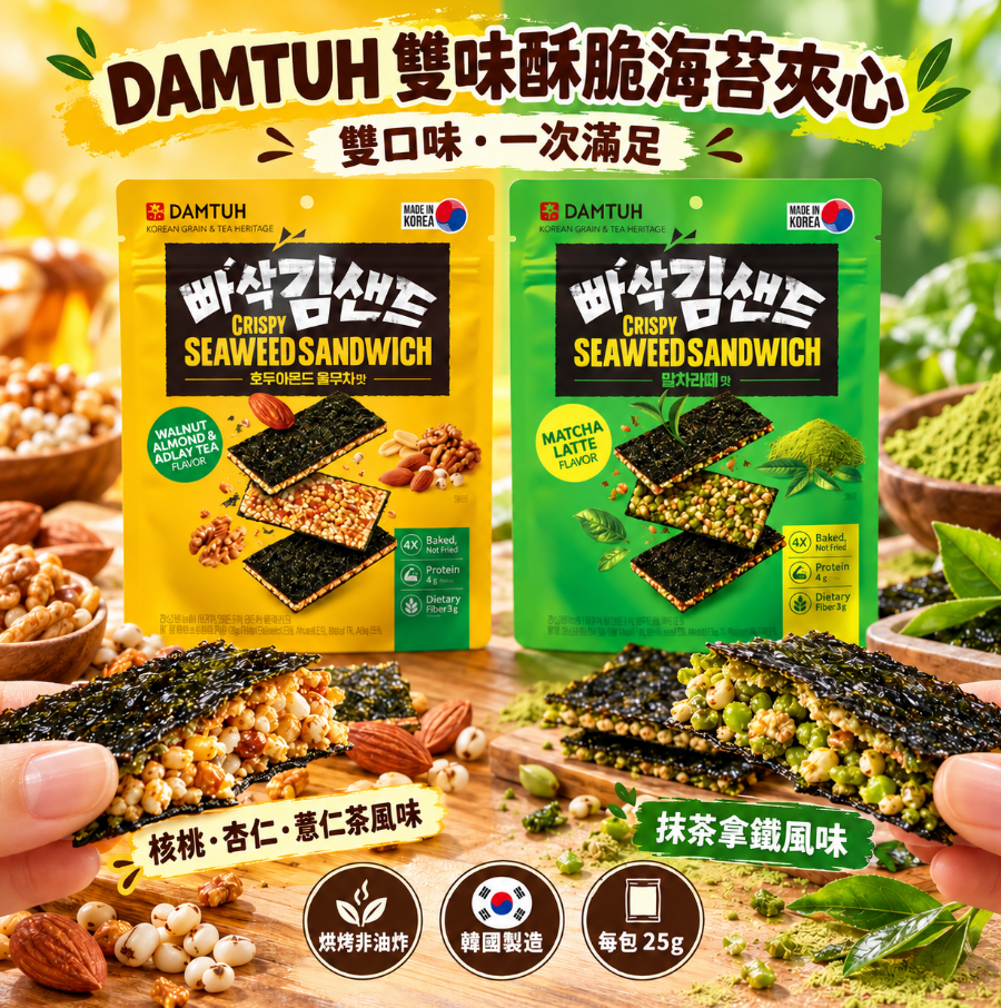 DAMTUH 雙味酥脆海苔夾心25g/包