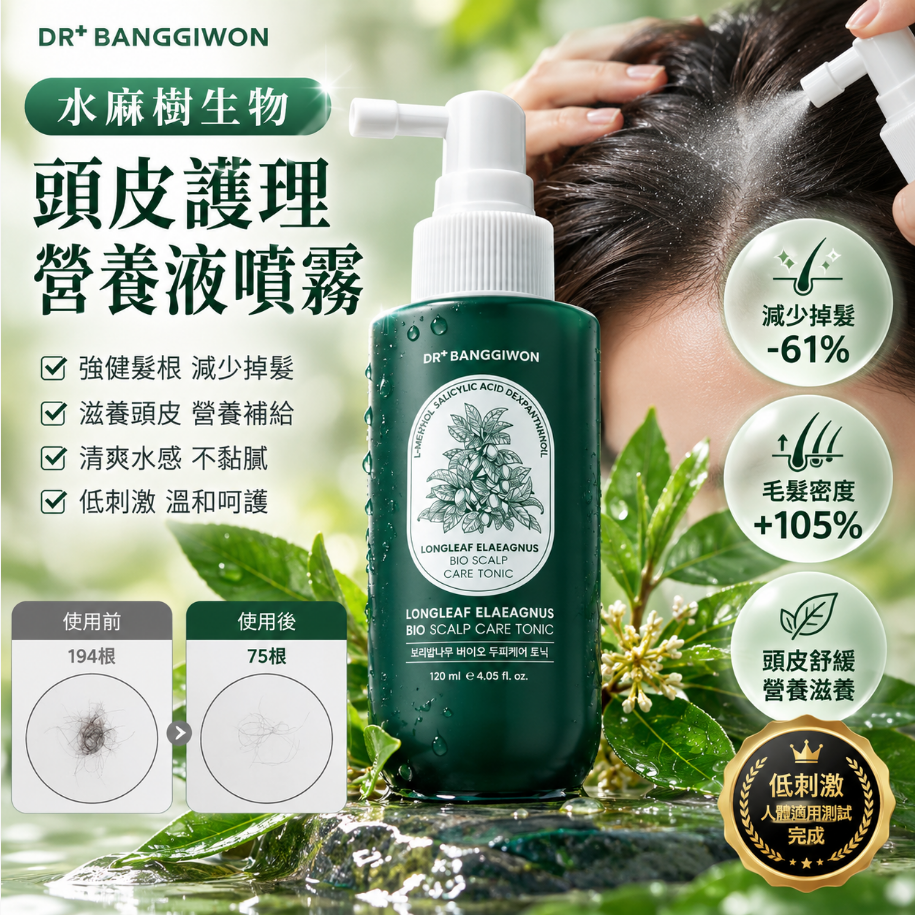 Dr. Banggiwon 水麻樹生物頭皮護理營養液噴霧120ml
